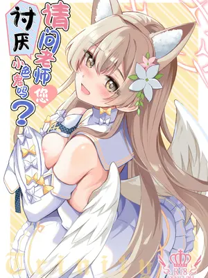 (C105) [紺色果実 (紺菓)] えっちな子は嫌いですか？ (ブルーアーカイブ)｜请问老师讨厌小色鬼吗？ [欶澜汉化组]_02