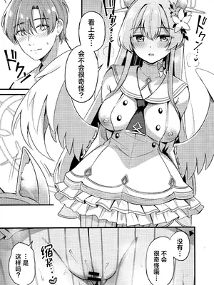 (C105) [紺色果実 (紺菓)] えっちな子は嫌いですか？ (ブルーアーカイブ)｜请问老师讨厌小色鬼吗？ [欶澜汉化组]_09