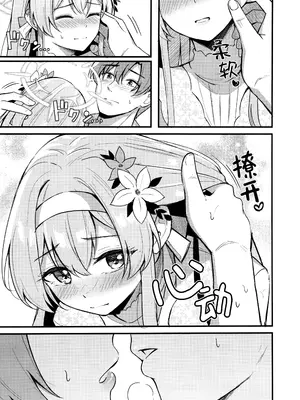 (C105) [紺色果実 (紺菓)] えっちな子は嫌いですか？ (ブルーアーカイブ)｜请问老师讨厌小色鬼吗？ [欶澜汉化组]_05