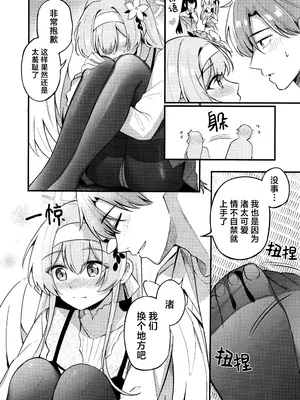 (C105) [紺色果実 (紺菓)] えっちな子は嫌いですか？ (ブルーアーカイブ)｜请问老师讨厌小色鬼吗？ [欶澜汉化组]_06