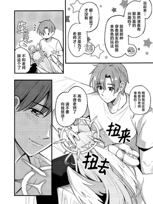 (C105) [紺色果実 (紺菓)] えっちな子は嫌いですか？ (ブルーアーカイブ)｜请问老师讨厌小色鬼吗？ [欶澜汉化组]_10