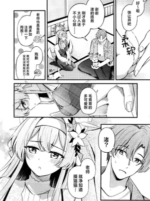 (C105) [紺色果実 (紺菓)] えっちな子は嫌いですか？ (ブルーアーカイブ)｜请问老师讨厌小色鬼吗？ [欶澜汉化组]_04