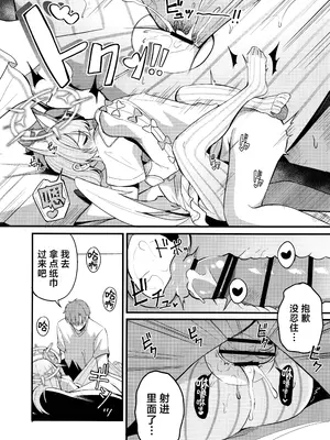 (C105) [紺色果実 (紺菓)] えっちな子は嫌いですか？ (ブルーアーカイブ)｜请问老师讨厌小色鬼吗？ [欶澜汉化组]_18