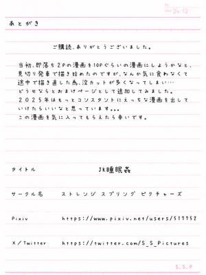 [ストレンジスプリングピクチャーズ] JK睡眠姦_42