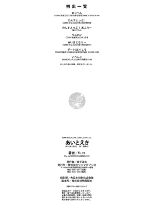 [fu-ta] あいとえき [DL版]_170