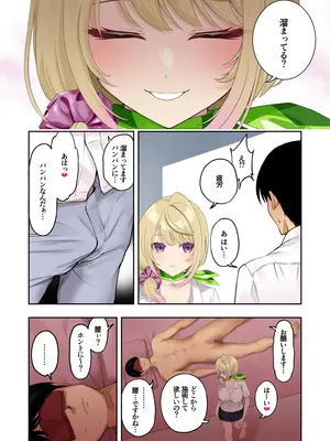 [初井つも] 巨乳ギャルにマッサージしてもらったらお店に内緒でめちゃくちゃサービスしてくれた話_24