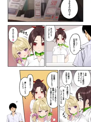 [初井つも] 巨乳ギャルにマッサージしてもらったらお店に内緒でめちゃくちゃサービスしてくれた話_20