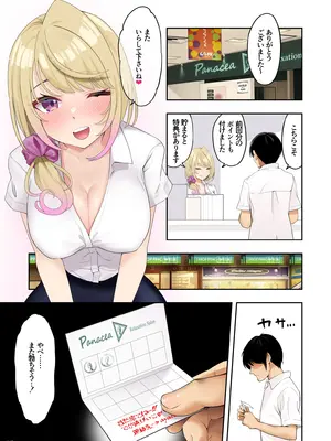 [初井つも] 巨乳ギャルにマッサージしてもらったらお店に内緒でめちゃくちゃサービスしてくれた話_49