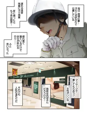 [初井つも] 巨乳ギャルにマッサージしてもらったらお店に内緒でめちゃくちゃサービスしてくれた話_03