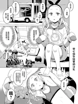 [空中線 (マキオ)] ハッカーvsMM号 (リコリス・リコイル) [焚心绚华绘赞助] [DL版]_2