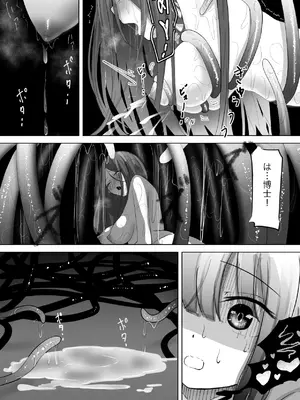 [ぱ～みっしょん (ざんどろ)] 実験室から脱走した異形の触手神話生物に捕食されたり繁殖相手にさせられるお話_14