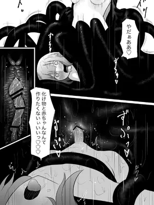 [ぱ～みっしょん (ざんどろ)] 実験室から脱走した異形の触手神話生物に捕食されたり繁殖相手にさせられるお話_27