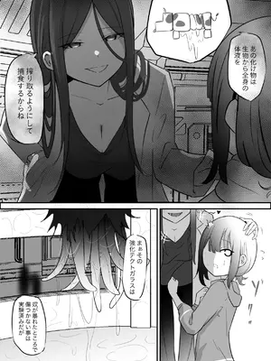 [ぱ～みっしょん (ざんどろ)] 実験室から脱走した異形の触手神話生物に捕食されたり繁殖相手にさせられるお話_04