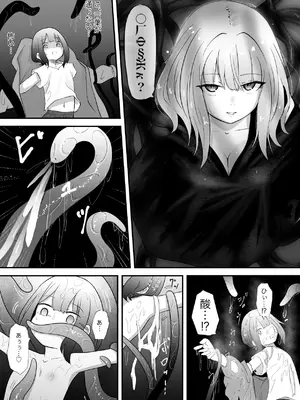 [ぱ～みっしょん (ざんどろ)] 実験室から脱走した異形の触手神話生物に捕食されたり繁殖相手にさせられるお話_18