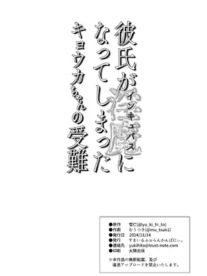 [すまいるふぉらんかんぱにぃ。] 彼氏がインキュバスになってしまったキョウカちゃんの受難_36