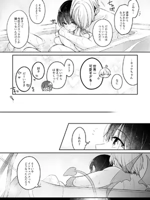 [すまいるふぉらんかんぱにぃ。] 彼氏がインキュバスになってしまったキョウカちゃんの受難_33