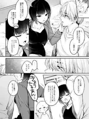 [すまいるふぉらんかんぱにぃ。] 彼氏がインキュバスになってしまったキョウカちゃんの受難_08