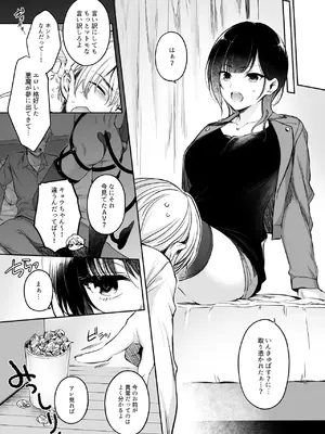 [すまいるふぉらんかんぱにぃ。] 彼氏がインキュバスになってしまったキョウカちゃんの受難_06