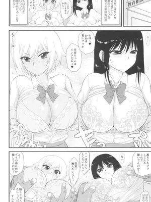 (C105) [Black Dog (黒犬獣)] 今更なんですが女の子はいつも狙われています_12