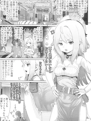 (C105) [E-lse (柚子まち)] 錬金術士ユフィ― ～セックスは蘇生の儀式～_03