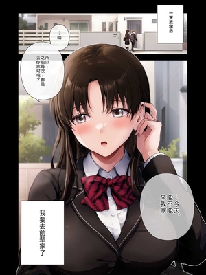 [チャバシラチェーンソー (茶々らん)] 僕と先輩のはじめて日誌 [中国翻訳] [DL版]_18