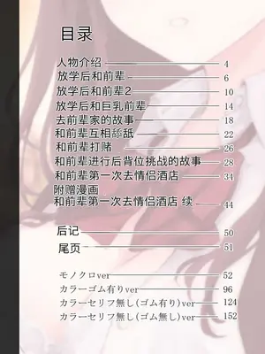 [チャバシラチェーンソー (茶々らん)] 僕と先輩のはじめて日誌 [中国翻訳] [DL版]_03