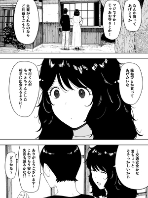 [NTラボ (NTロボ)]  寝取られてきて、いいですよ。_11