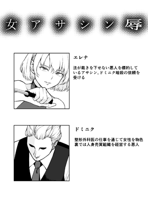 [藤鉄はるよ] 女アサシン辱_060