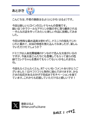 [藤鉄はるよ] 女アサシン辱_058