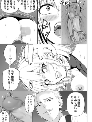 [藤鉄はるよ] 女アサシン辱_022