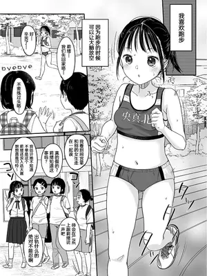 [MeltdoWN COmet (雪雨こん)] 走りにくい｜步履蹒跚 [中国翻訳] [DL版]_28