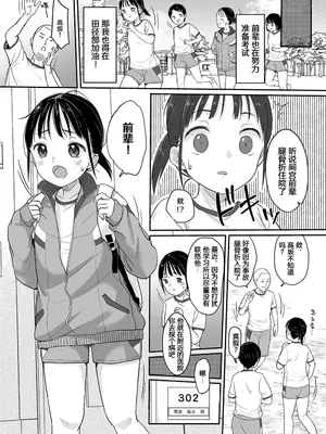 [MeltdoWN COmet (雪雨こん)] 走りにくい｜步履蹒跚 [中国翻訳] [DL版]_13