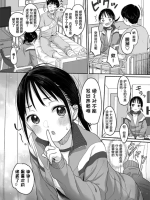 [MeltdoWN COmet (雪雨こん)] 走りにくい｜步履蹒跚 [中国翻訳] [DL版]_15