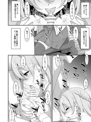 [TIES (タケイオーキ)] イツワリノムスメ [DL版]_14