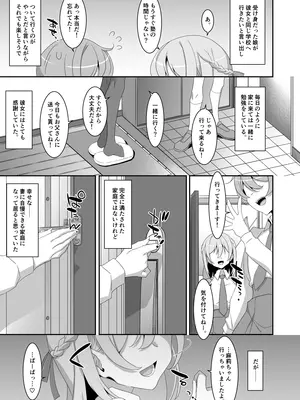 [TIES (タケイオーキ)] イツワリノムスメ [DL版]_09