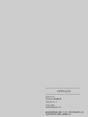 [TIES (タケイオーキ)] イツワリノムスメ [DL版]_30