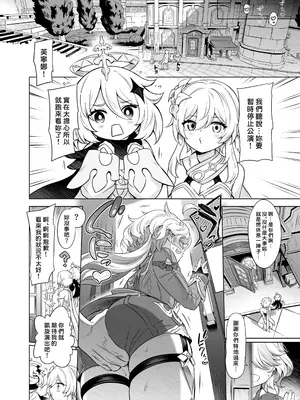 [MだSたろう] フリーナ様分かってますよね？ (原神) [中国翻訳] [DL版]_33