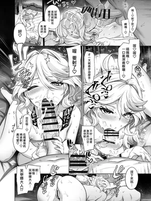 [MだSたろう] フリーナ様分かってますよね？ (原神) [中国翻訳] [DL版]_25