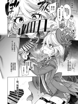 [MだSたろう] フリーナ様分かってますよね？ (原神) [中国翻訳] [DL版]_11