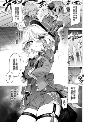 [MだSたろう] フリーナ様分かってますよね？ (原神) [中国翻訳] [DL版]_10