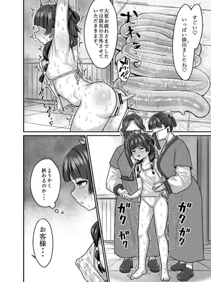 [せいのまもの (せーま)] 薬屋のぬめりごと (薬屋のひとりごと) [DL版]_17