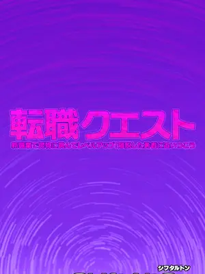 [シフタルトン (トンダ)] 転職クエスト (ドラゴンクエストIII)_26