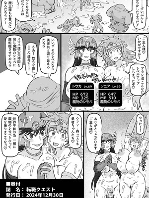 [シフタルトン (トンダ)] 転職クエスト (ドラゴンクエストIII)_25