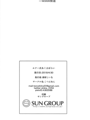[こつぶあん (凍咲しいな)] ルナー式あくまばらい (魔法陣グルグル) [靴下汉化组] [無修loli改] [無修正]_29