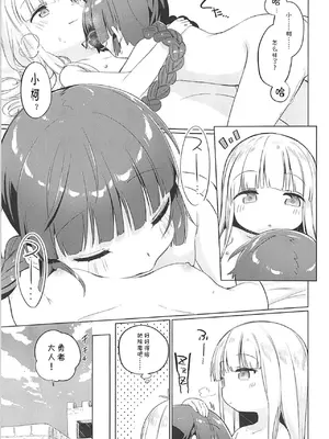 [こつぶあん (凍咲しいな)] ルナー式あくまばらい (魔法陣グルグル) [靴下汉化组] [無修loli改] [無修正]_26