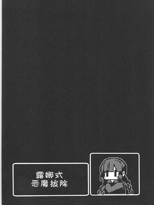 [こつぶあん (凍咲しいな)] ルナー式あくまばらい (魔法陣グルグル) [靴下汉化组] [無修loli改] [無修正]_03