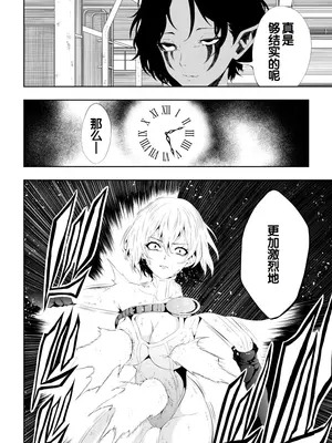 [Aries] ヒロイン敗北 ‐時間停止編‐ (スーパーマン)[中国翻訳]_17