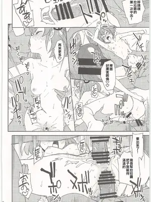 (C97) [なにか屋 (鮭)] 地球の大人は大変ルン (スター☆トゥインクルプリキュア) [ancient个人机翻汉化]_17