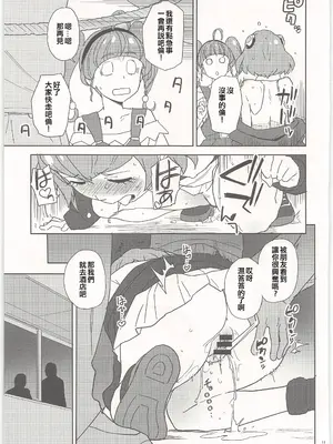 (C97) [なにか屋 (鮭)] 地球の大人は大変ルン (スター☆トゥインクルプリキュア) [ancient个人机翻汉化]_12