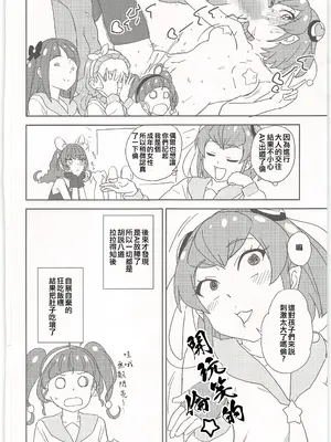 (C97) [なにか屋 (鮭)] 地球の大人は大変ルン (スター☆トゥインクルプリキュア) [ancient个人机翻汉化]_19